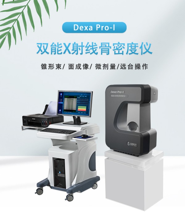 超聲和x線骨密度儀哪個好?一文了解兩者的原理及優缺點 超聲和x線骨密度儀哪個好?一文了解兩者的原理及優缺點