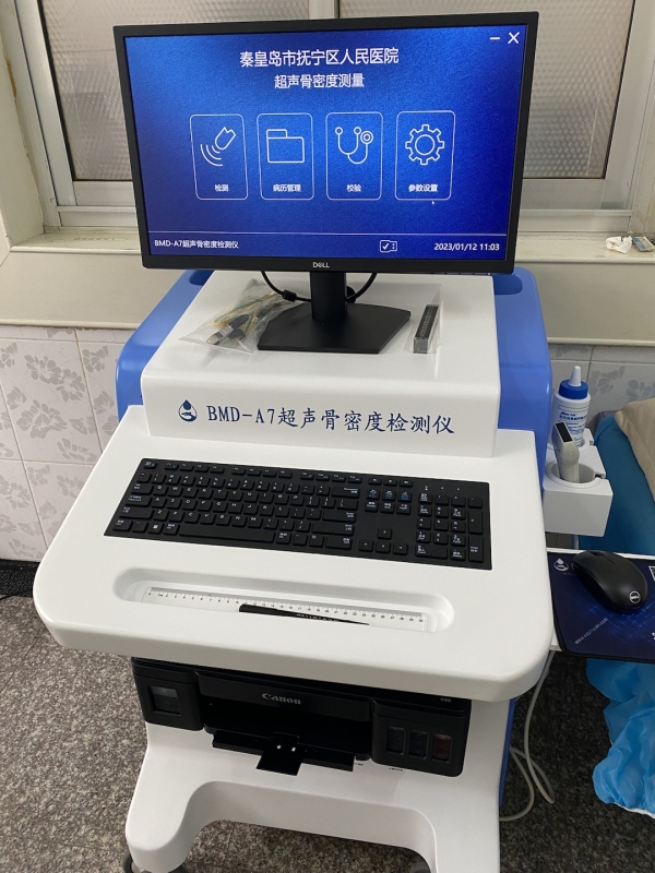 品源超聲骨密度檢測儀落地秦皇島市撫寧區人民醫院,助力老年骨質疏松癥早期預防! 品源超聲骨密度檢測儀落地秦皇島市撫寧區人民醫院,助力老年骨質疏松癥早期預防!