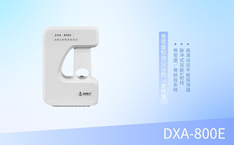 雙能X線骨密度儀